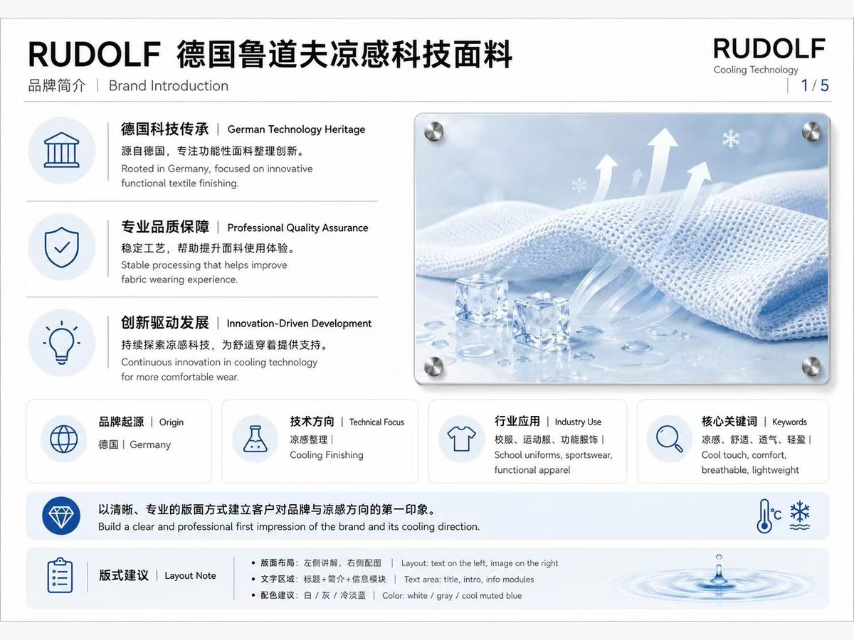 Rudolf cooling technology fabric presentation